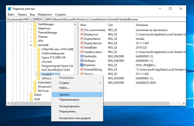 Правой кнопкой мыши кликаем по найденной папке и выбираем «Удалить»