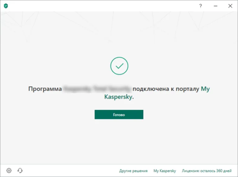 Проверяем подключение программы к порталу My Kaspersky