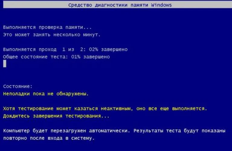 Проводится сканирование оперативной памяти