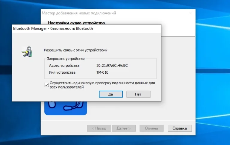 Разрешаем связь с устройством, нажимаем «Да»