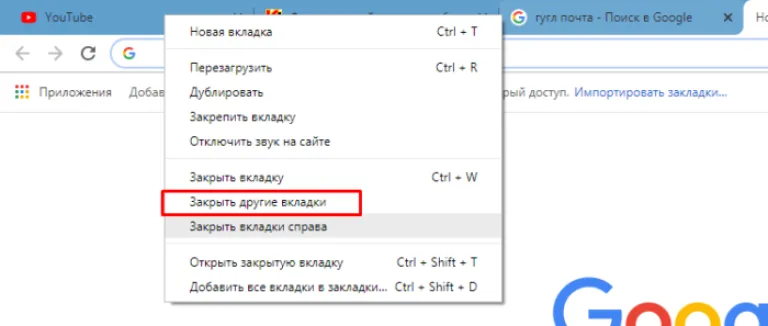 Щелкаем правой клавишей мыши на любой открытой вкладке браузера, выбираем в появившемся меню функцию «Закрыть другие вкладки»