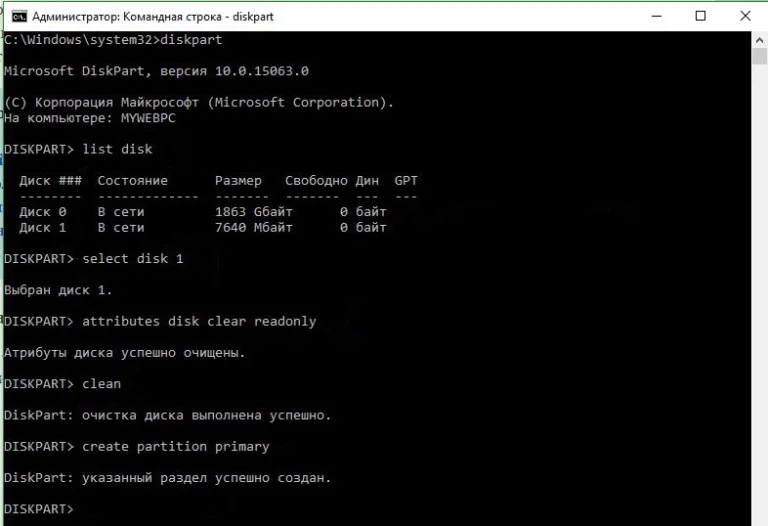 Создаём раздел с помощью команды «create partition primary»