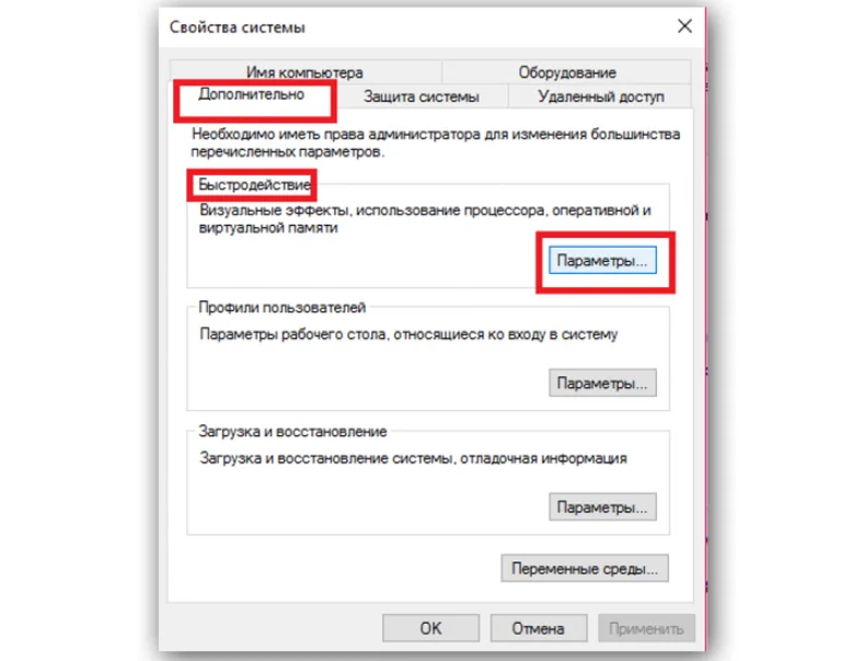 В «Свойствах системы» щелкаем закладку «Дополнительно» и в «Быстродействие» щелкаем «Параметры»