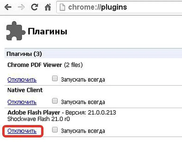 В графе Adobe Flash Player нажимаем «Отключить»