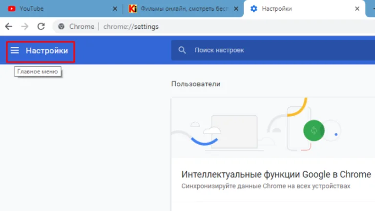 В левом верхнем углу нажимаем по иконке «Настройки»