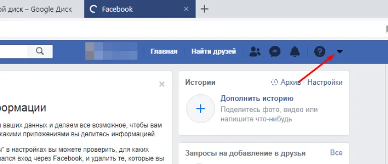 В правом верхнем углу своего профиля находим кнопку в виде треугольника и нажимаем на нее