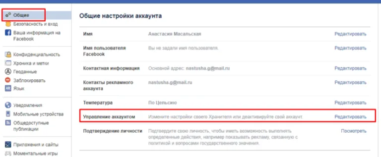 В разделе «Общие» находим графу «Управление аккаунтом», в ней кликаем по опции «Редактировать»