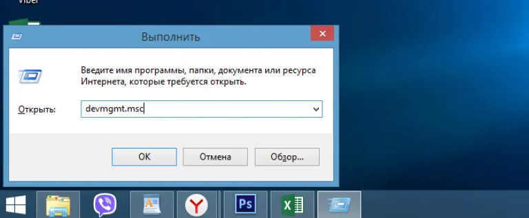 Вводим команду «devmgmt.msc», нажимаем «ОК»