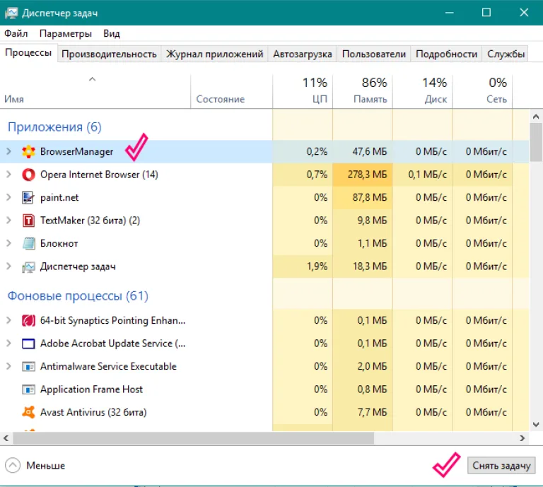 Выбираем «BrowserManager» и нажимаем «Снять задачу»
