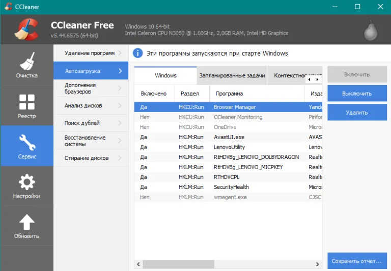 Выбираем «Сервис» и «Browser Manager», а затем «Отключить»