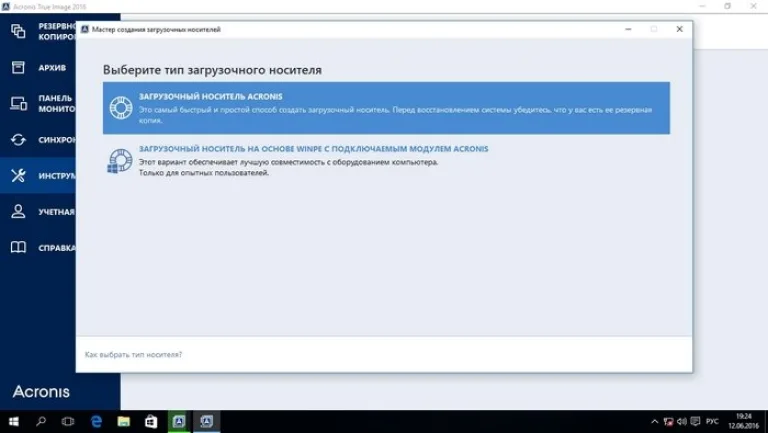 Выбираем «Загрузочный носитель Acronis»