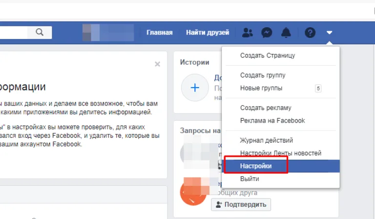 Выбираем из выпадающего меню опцию «Настройки»
