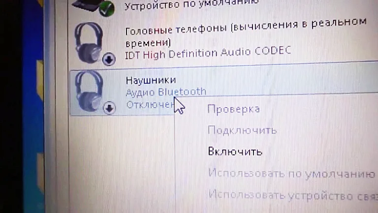 Выбираем пункт «Включить»