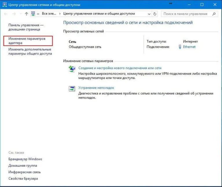 Выбираем слева «Изменение параметров адаптера»