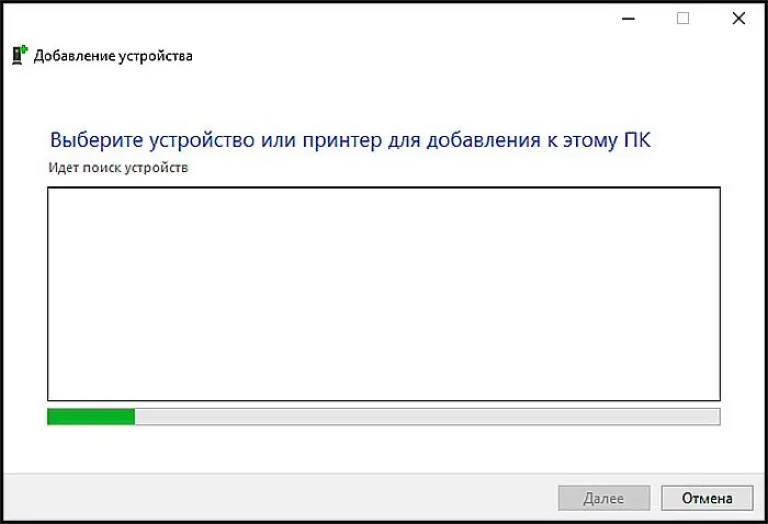 Выполняется поиск устройств с поддержкой Bluetooth