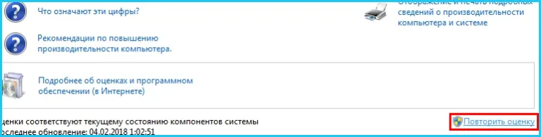 Чтобы провести повторную проверку, нажимаем на «Повторить оценку»