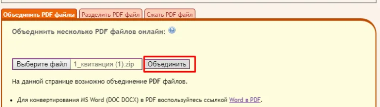 Кликаем на «Объединить»