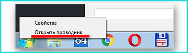 Кликаем правой кнопкой мыши на кнопке «Пуск», выбираем «Открыть проводник»