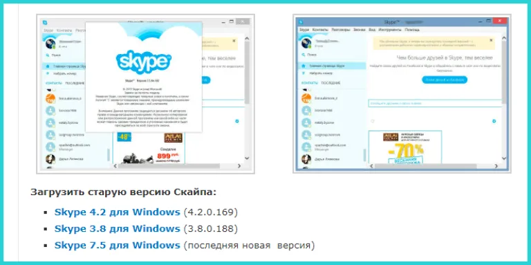 На старенький ПК рекомендуем загрузить Skype SSE из надежного источника