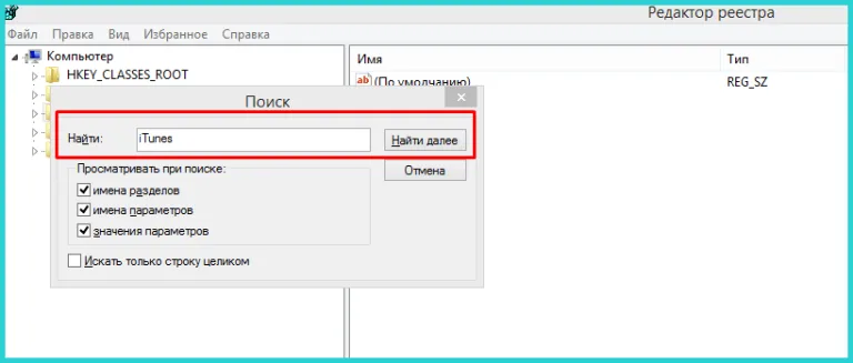 Набираем в строке iTunes и нажимаем «Найти далее»