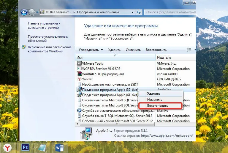 Находим строки с ПО «Поддержка программ Apple 32 и 64 bit», щелкаем на них правой кнопкой мыши, выбираем «Восстановить»