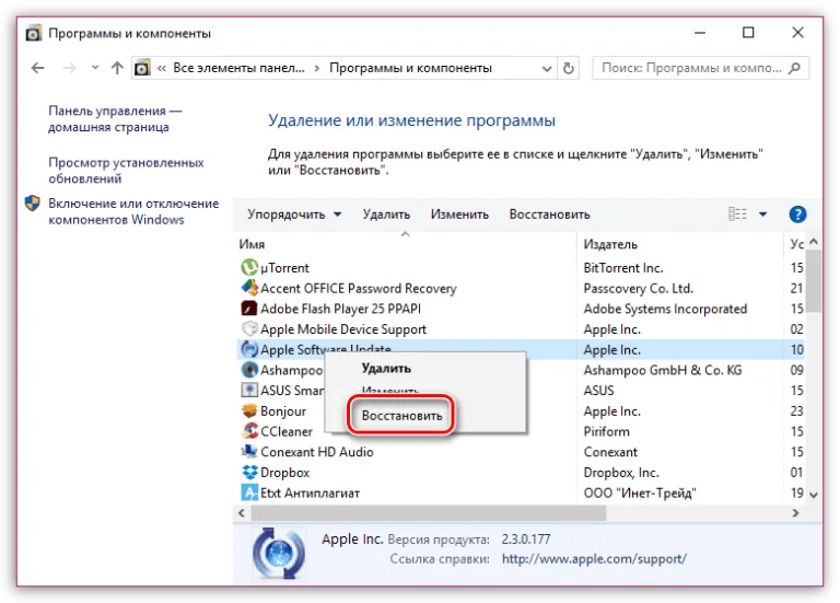 Находим в списке утилиту «Apple Software Update», кликаем на ней правой кнопкой мыши и выбираем «Восстановить»