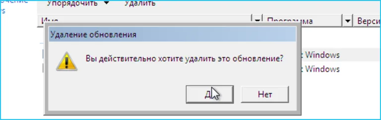 Нажимаем «Да»
