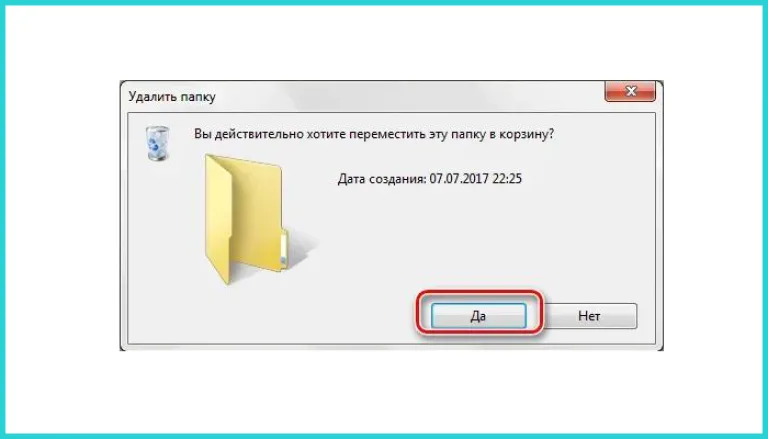 Нажимаем «Да»