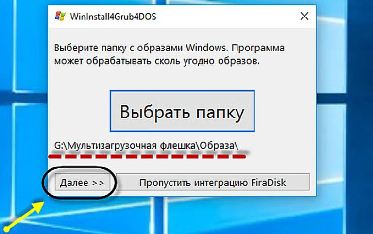 Нажимаем «Далее»