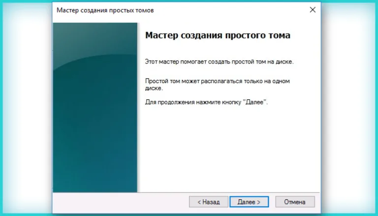 Нажимаем «Далее»