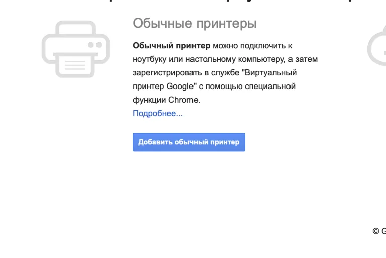 Нажимаем «Добавить обычный принтер»