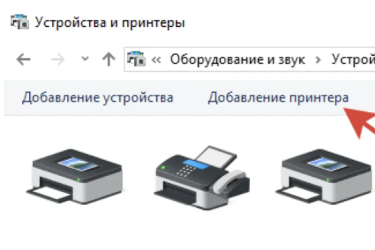 Нажимаем «Добавление принтера»