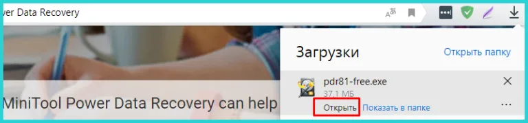 Нажимаем «Открыть»
