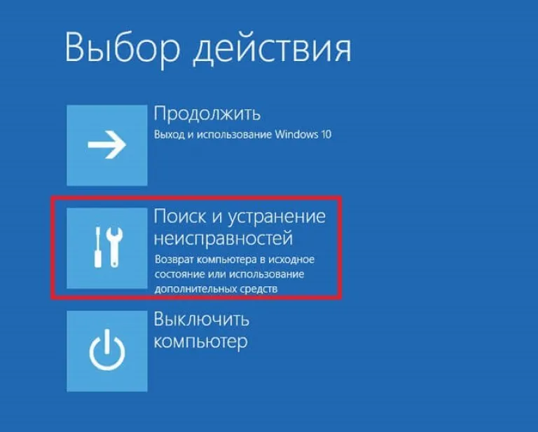 Нажимаем «Поиск и устранение неисправностей»
