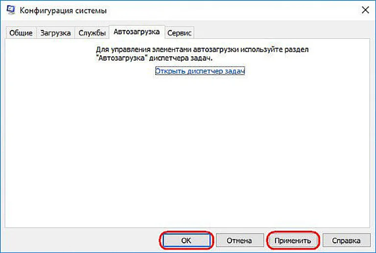 Нажимаем «Применить» и «OK»