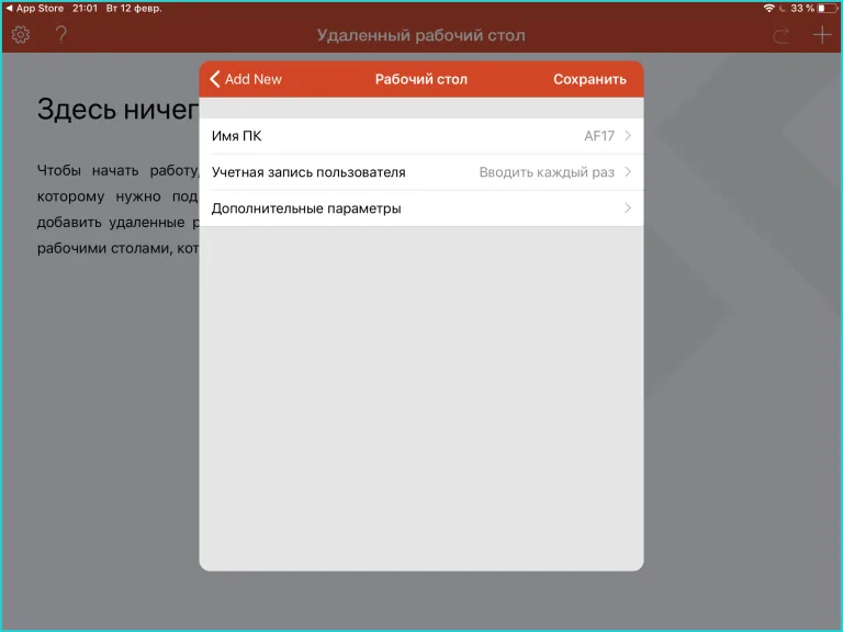 Нажимаем «Сохранить»