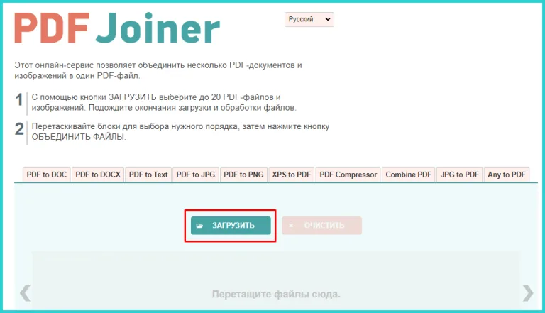 Нажимаем «Загрузить»