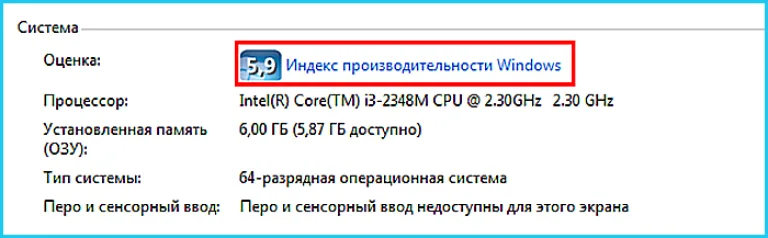 Нажимаем на «Индекс производительности Windows»