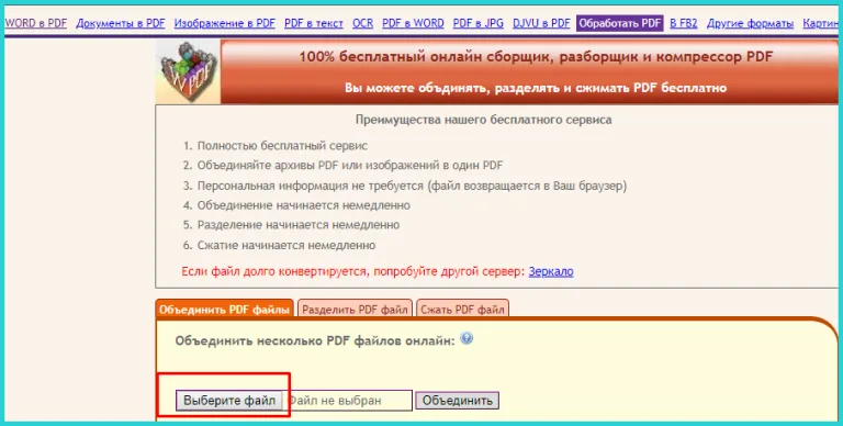 Нажимаем на форму «Выберите файл»