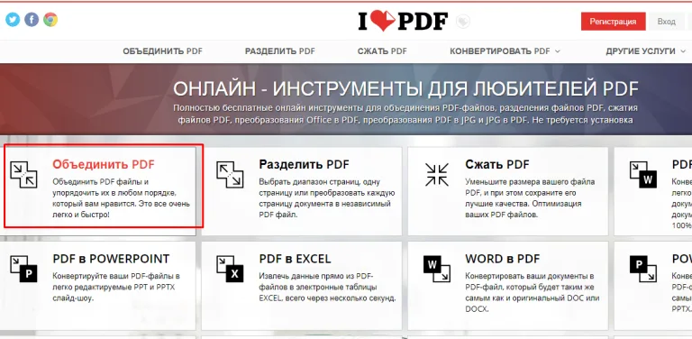 Нажимаем на иконку «Объединить PDF»