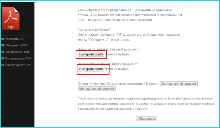 Нажимаем на кнопки «Выберите файл»