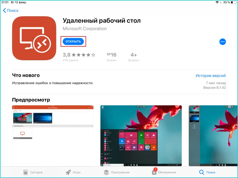 Нажимаем на кнопку «Открыть»