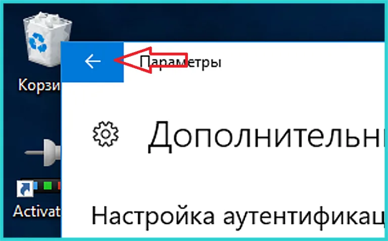 Нажимаем на стрелочку в левом верхнем углу окна, чтобы вернутся к предыдущим настройкам