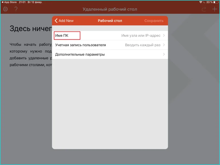 Нажимаем на строку «Имя ПК»