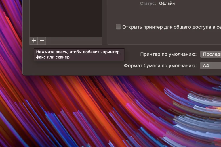 Нажимаем на значок «Плюс» в нижней части левой панели