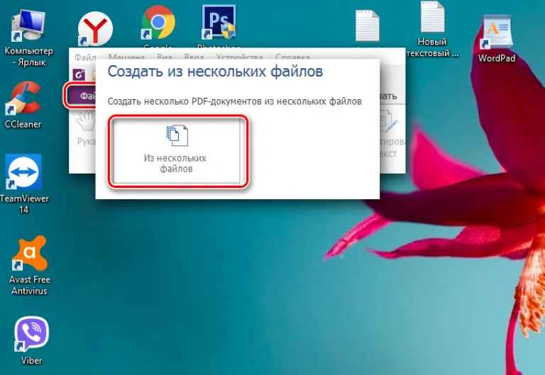 Нажимаем по иконке «Из нескольких файлов»