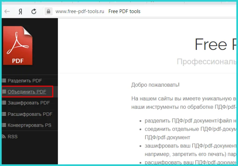 Нажимаем по ссылке «Объединить PDF»