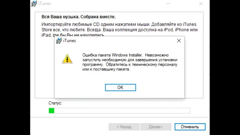 Ошибка пакета Windows Installer при установке iTunes