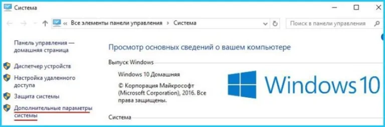 Открываем «Дополнительные параметры системы»
