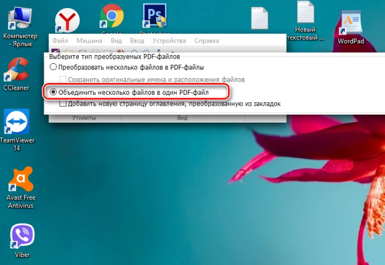 Отмечаем опцию «Объединить несколько файлов в один PDF-файл»